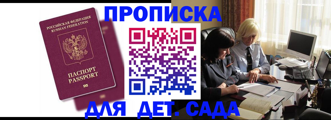 временная прописка в Арске