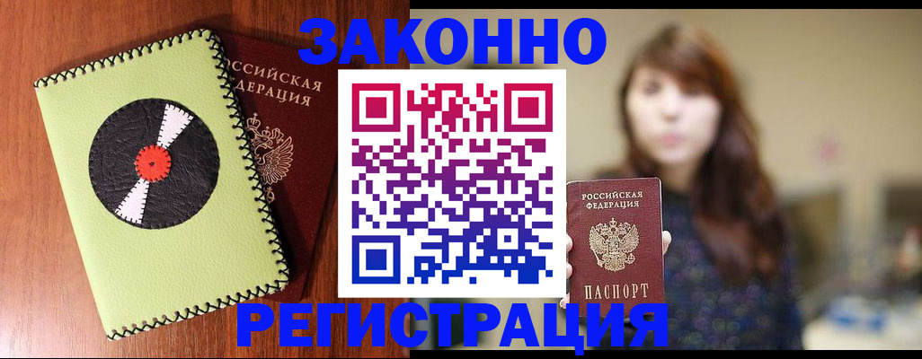 прописка гарантия в Арске